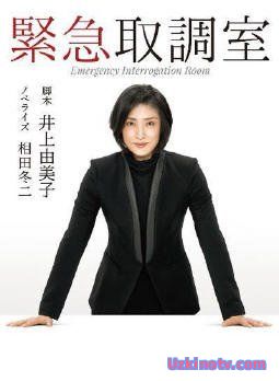 Отдел дознаний по особо важным делам Япония 2014 дорама русские субтитры