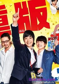 Второе издание! / Juhan Shuttai! [2016] дорама русские субтитры