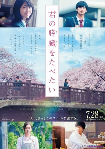 Я хочу съесть твою поджелудочную / Kimi no Suizo wo Tabetai [2017] дорама русские субтитры