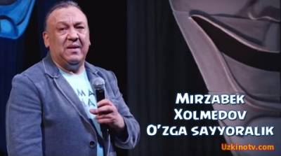 Mirzabek Xolmedov - O'zga sayyoralik | Мирзабек Холмедов - Узга сайёралик