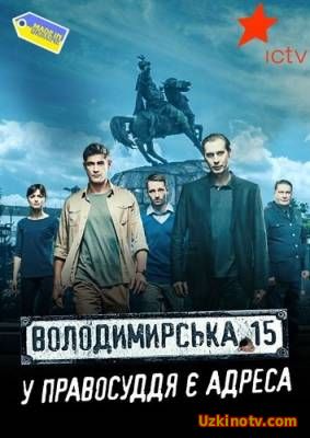 Владимирская, 15 (2015) 32.33 серия!