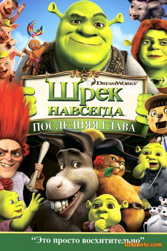 Shrek 1, 2 ,3,uzbek tilida / Шрэк 1,2,3, uzbek tilida multfilm