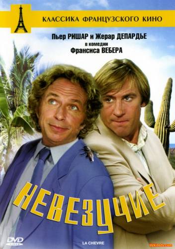 Omadsizlar / Омадсизлар (Uzbek tilida)