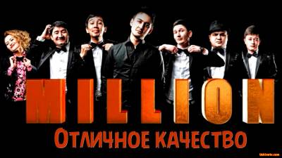 Million jamoasi - Uch mushketyor | Миллион жамоаси - Уч мушкетер